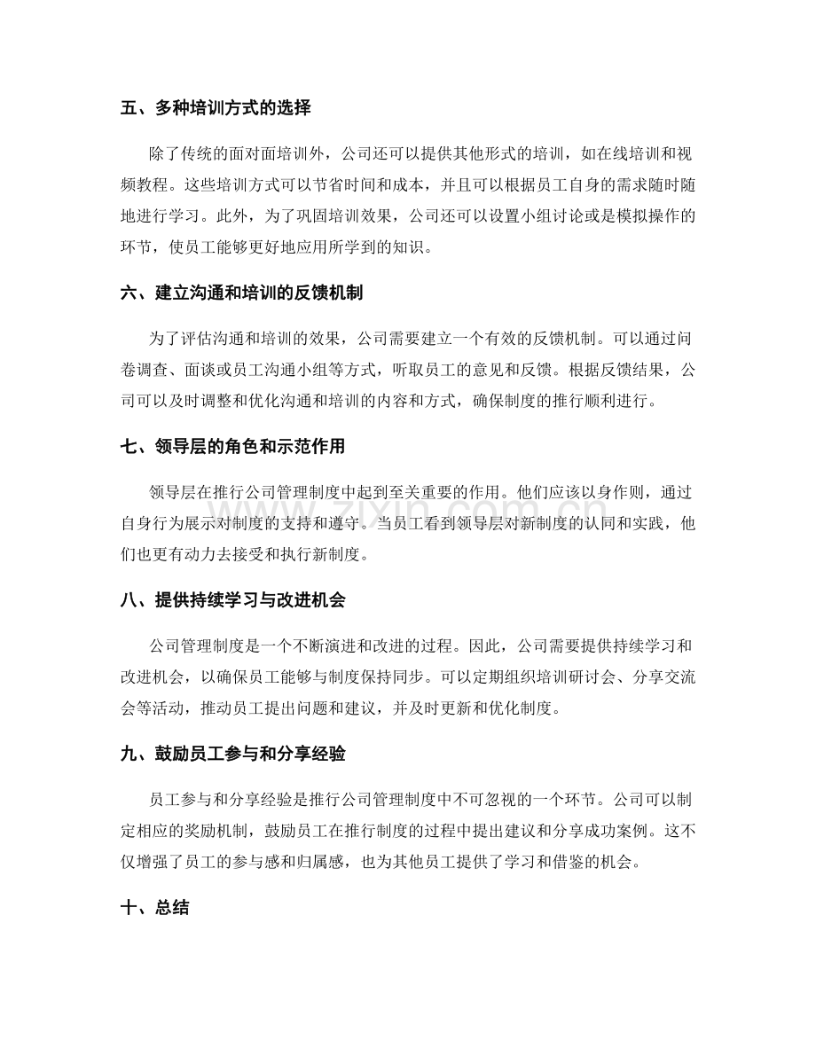 推行公司管理制度的组织沟通和培训方案.docx_第2页