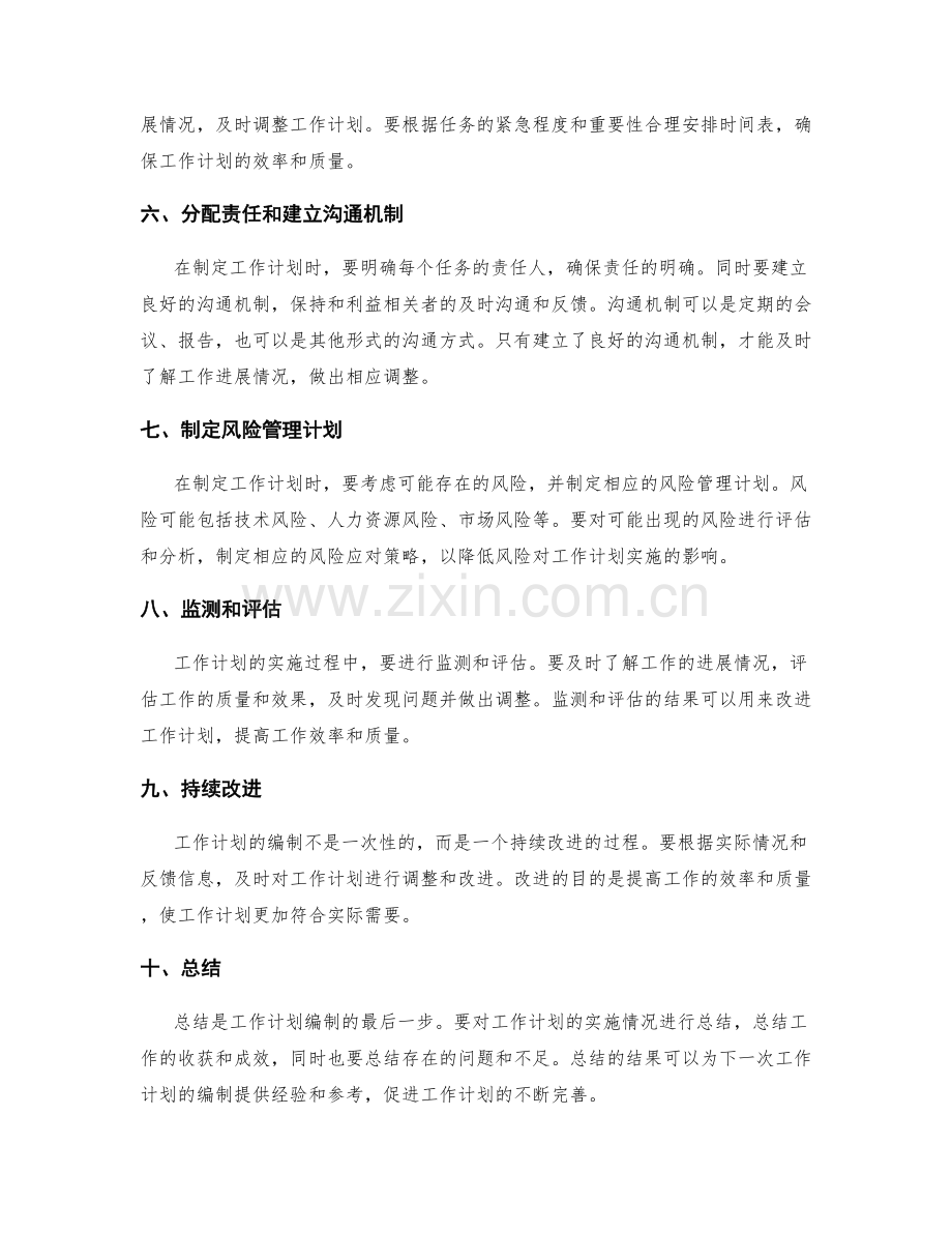 工作计划编制的基本要点.docx_第2页