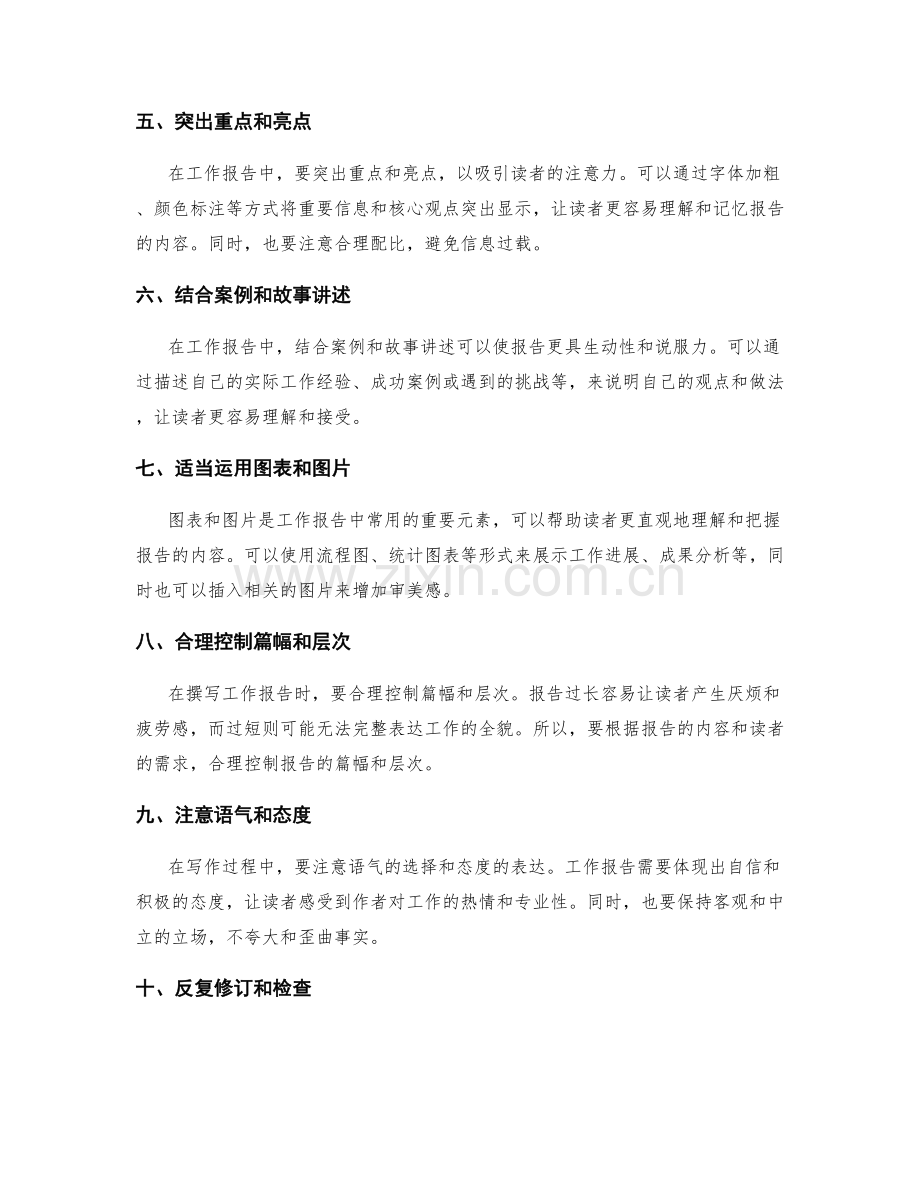 提升工作报告的实用技巧.docx_第2页