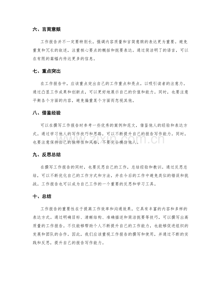 工作报告的重要性与技巧.docx_第2页