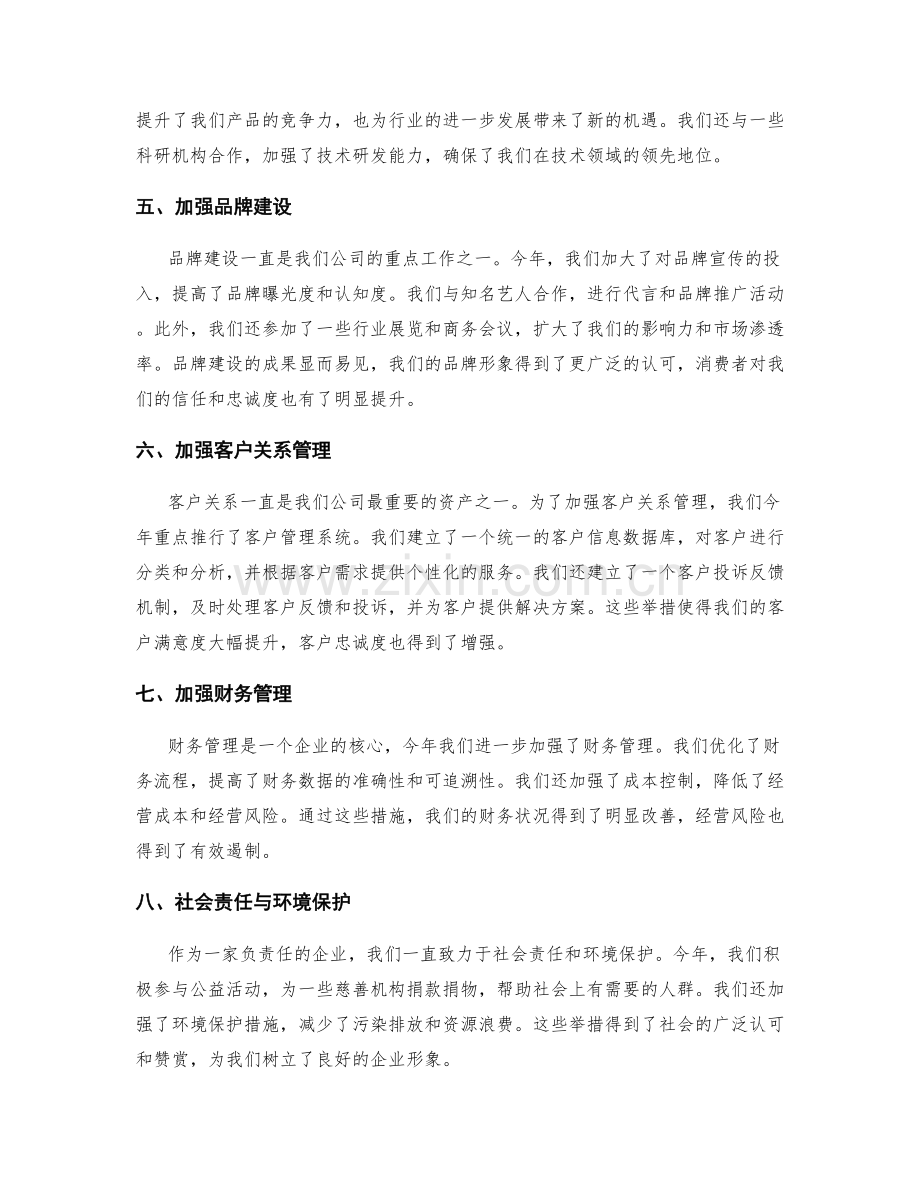 年终总结的重点项目成果展示.docx_第2页