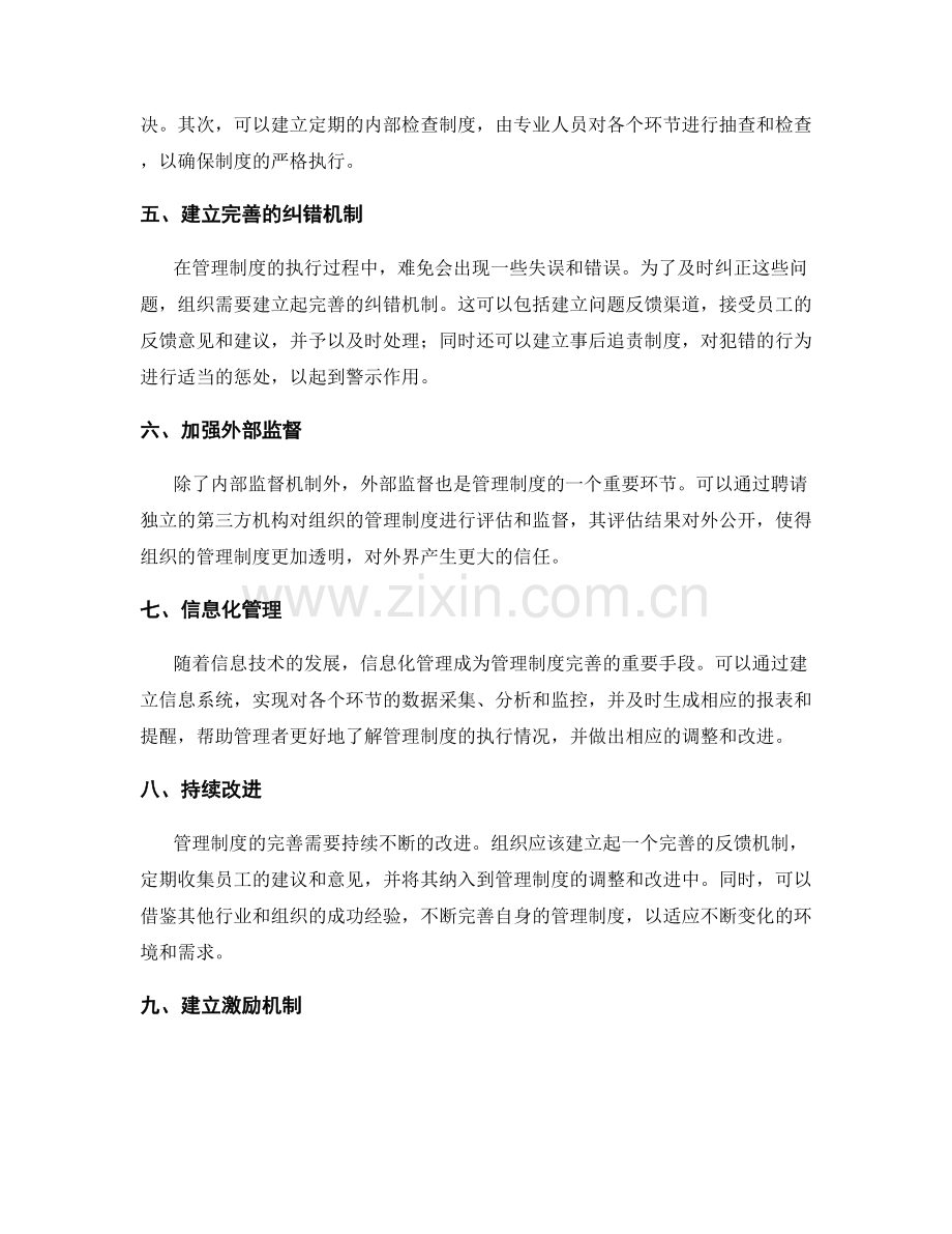 管理制度的完善措施与监督流程.docx_第2页