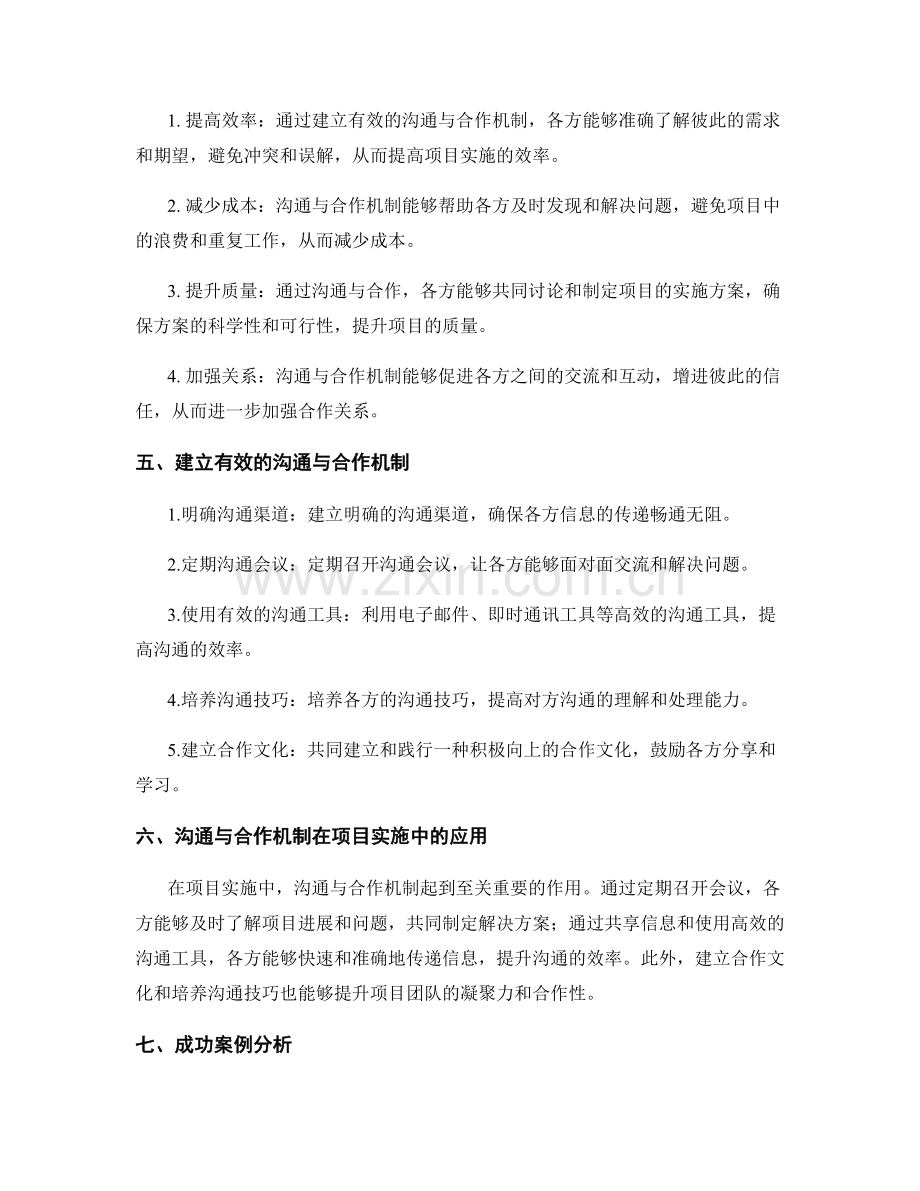 实施方案的沟通与合作机制.docx_第2页