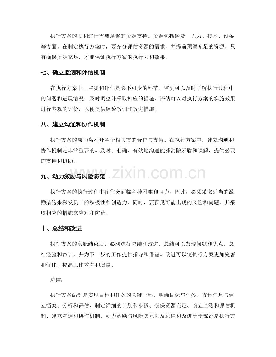 执行方案编制的重要性与方法.docx_第2页