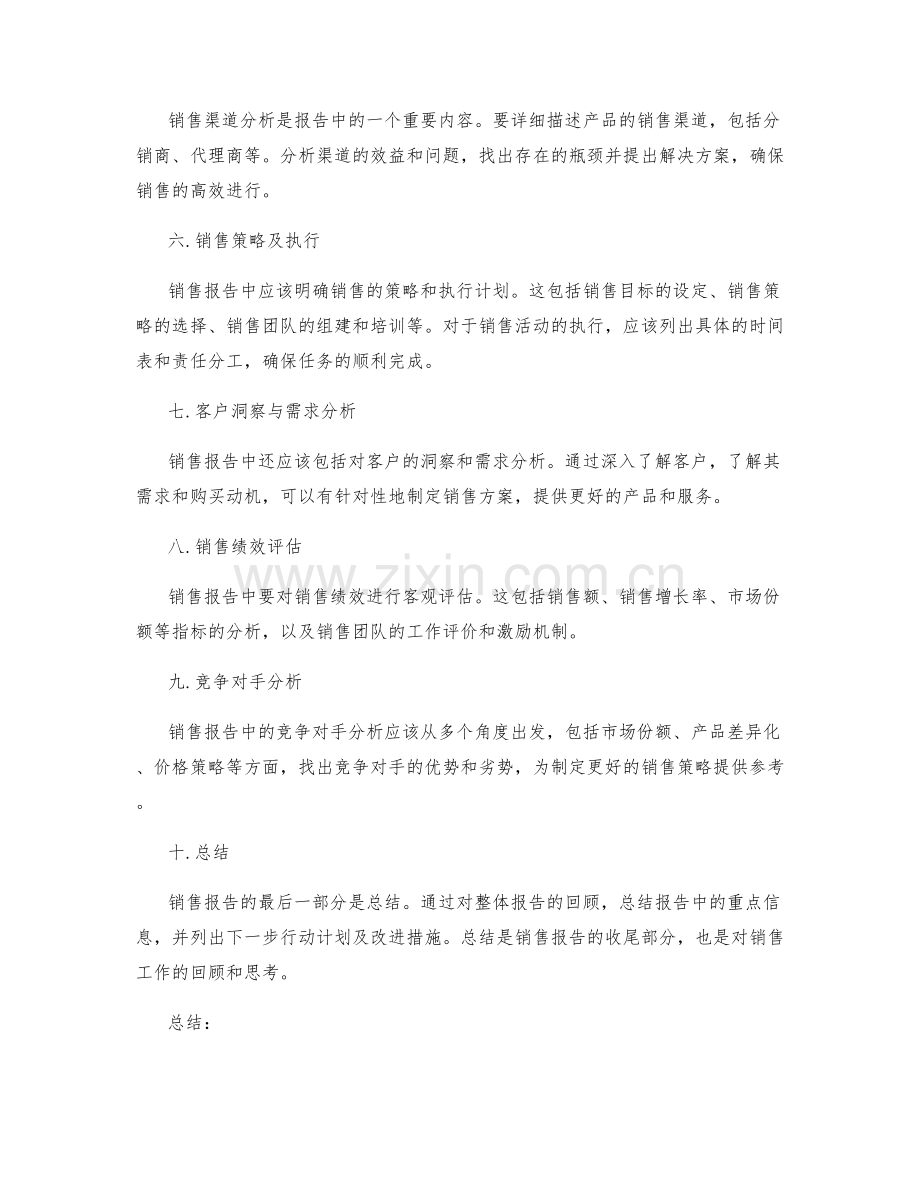 销售报告撰写技巧解析.docx_第2页