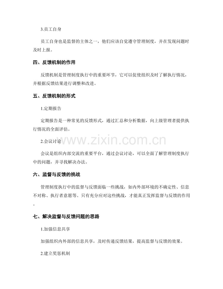 管理制度执行过程中的监督与反馈.docx_第2页