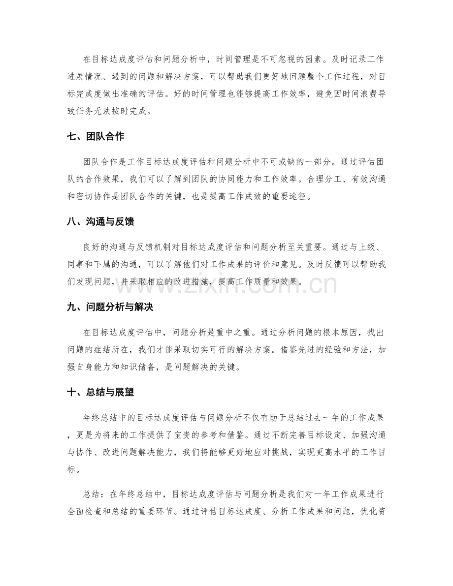 年终总结中的目标达成度评估与问题分析.docx_第2页