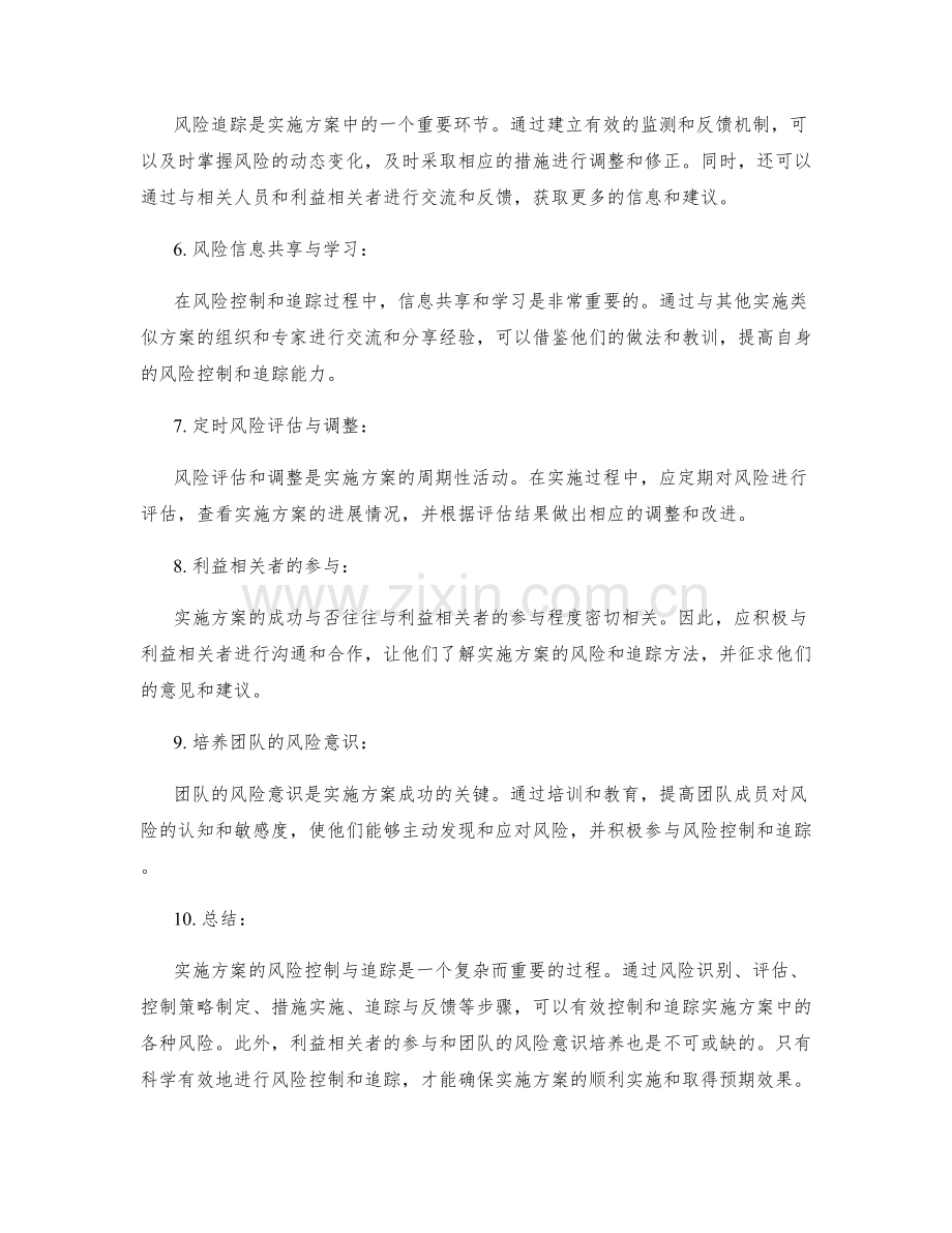 实施方案的风险控制与追踪方法.docx_第2页