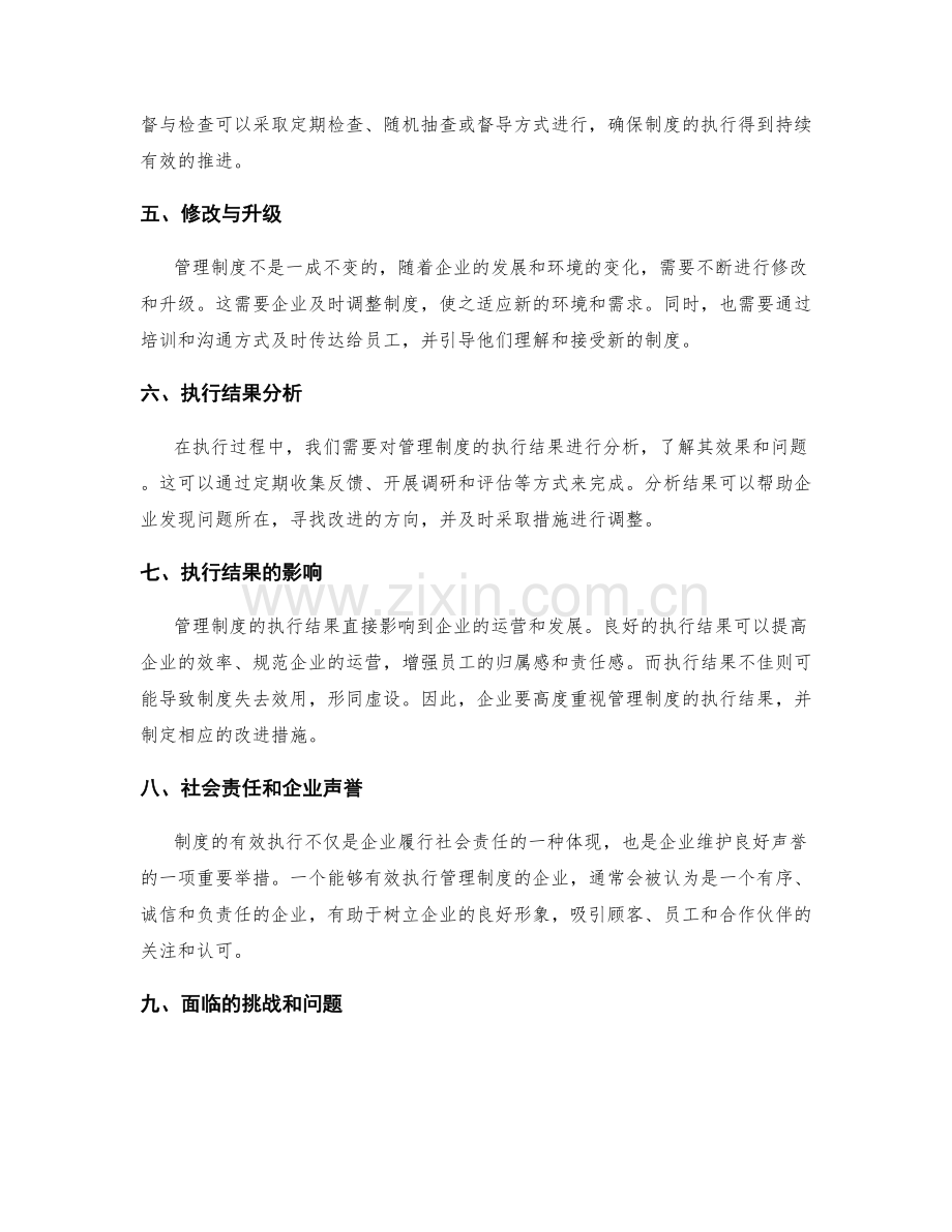 管理制度的落地及执行结果分析.docx_第2页