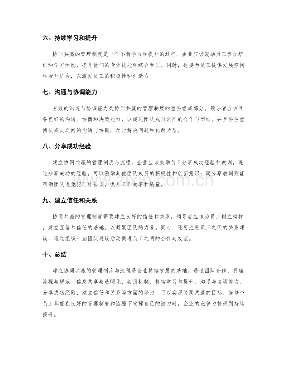 建立协同共赢的管理制度与流程.docx_第2页