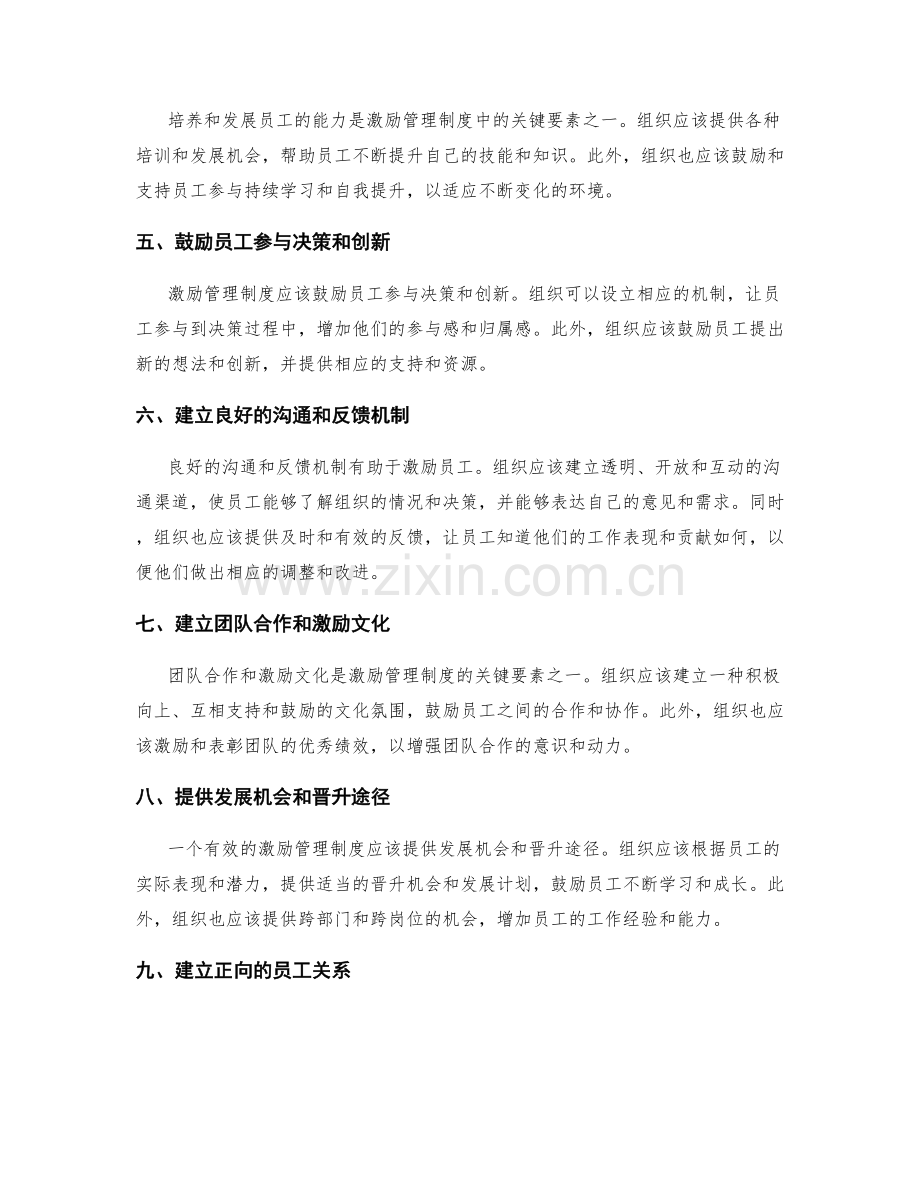 激励管理制度的关键要素.docx_第2页