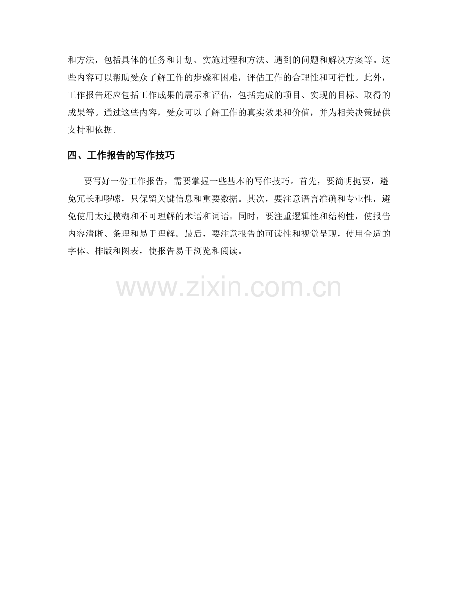 工作报告的目的和受众群体.docx_第2页