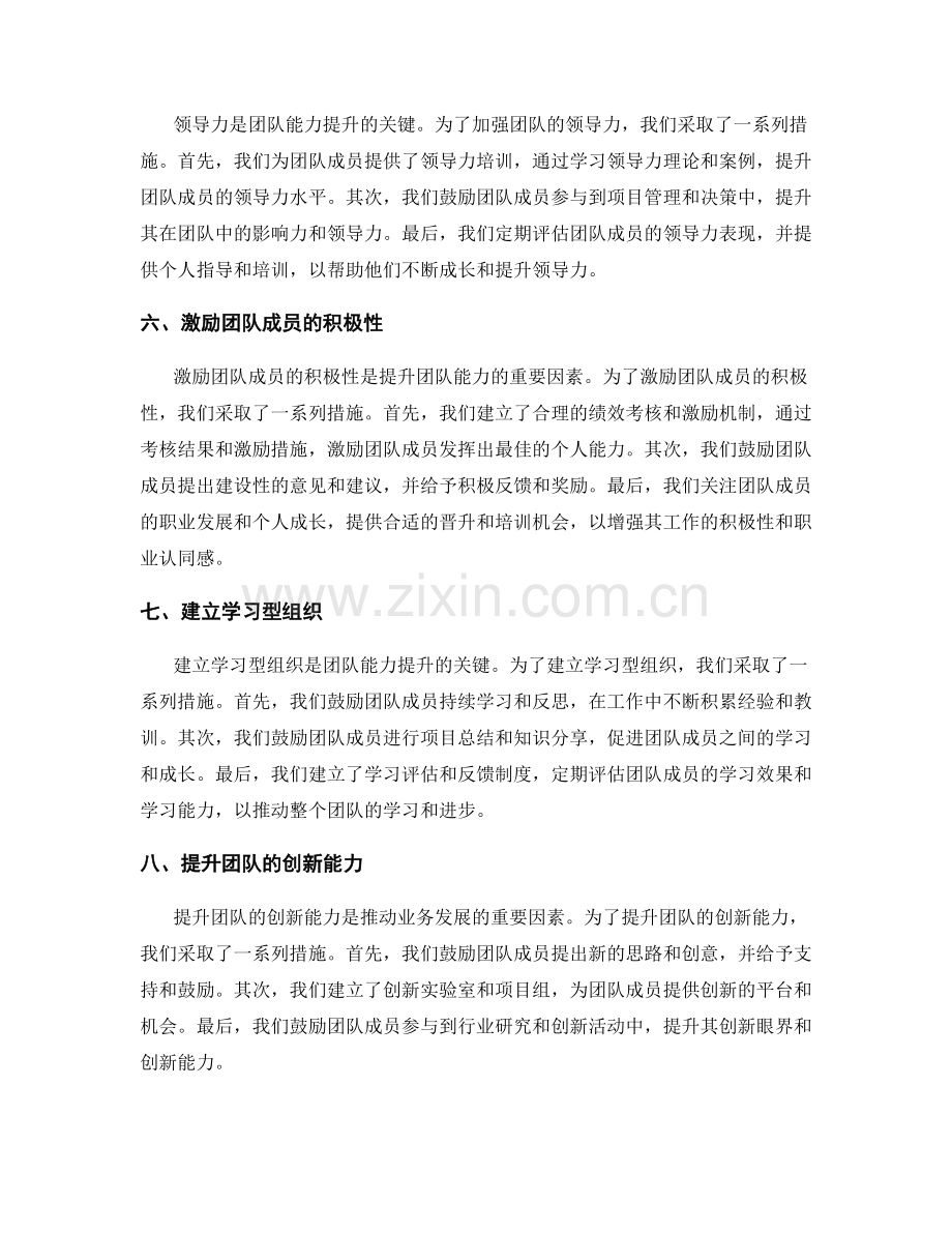 年终总结的团队能力提升与人员培养.docx_第2页