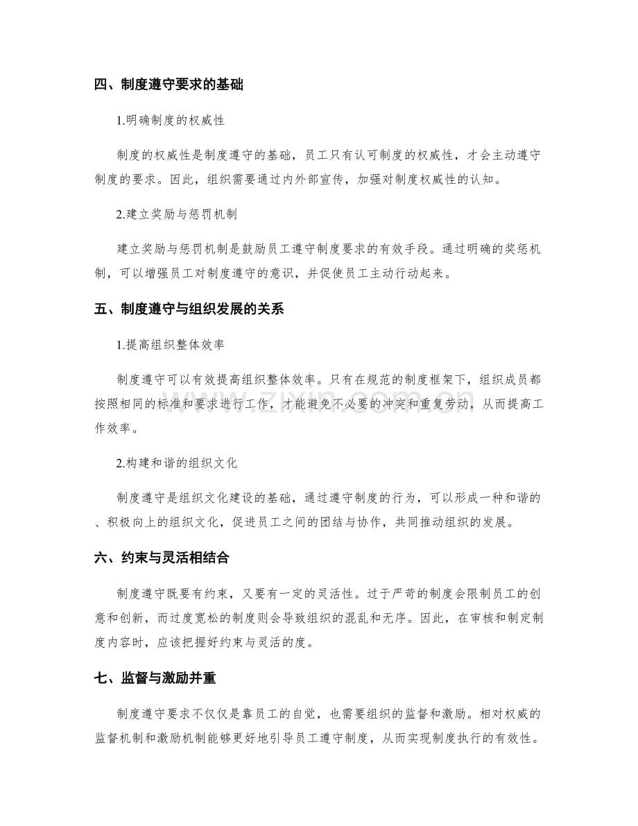 管理制度的内容审核与遵守要求.docx_第2页