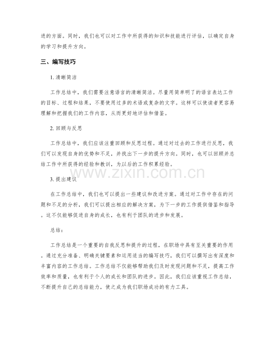 工作总结的关键要素与编写技巧探索.docx_第2页