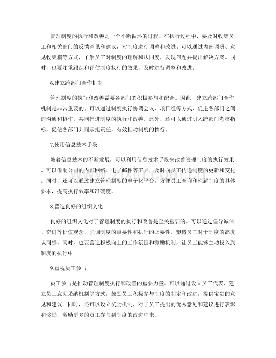 管理制度的执行与改善方法分享.docx_第2页