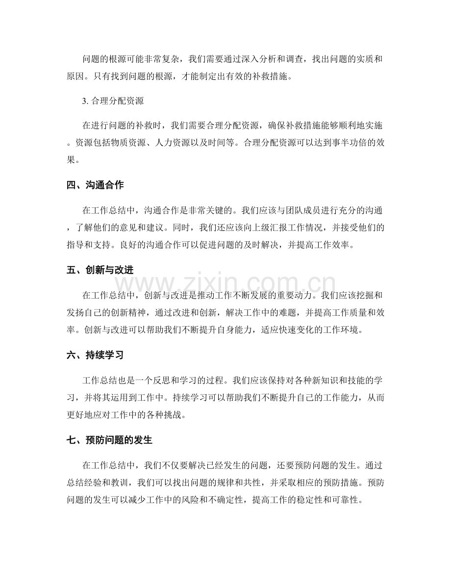 工作总结的目标达成度评估和问题补救.docx_第2页