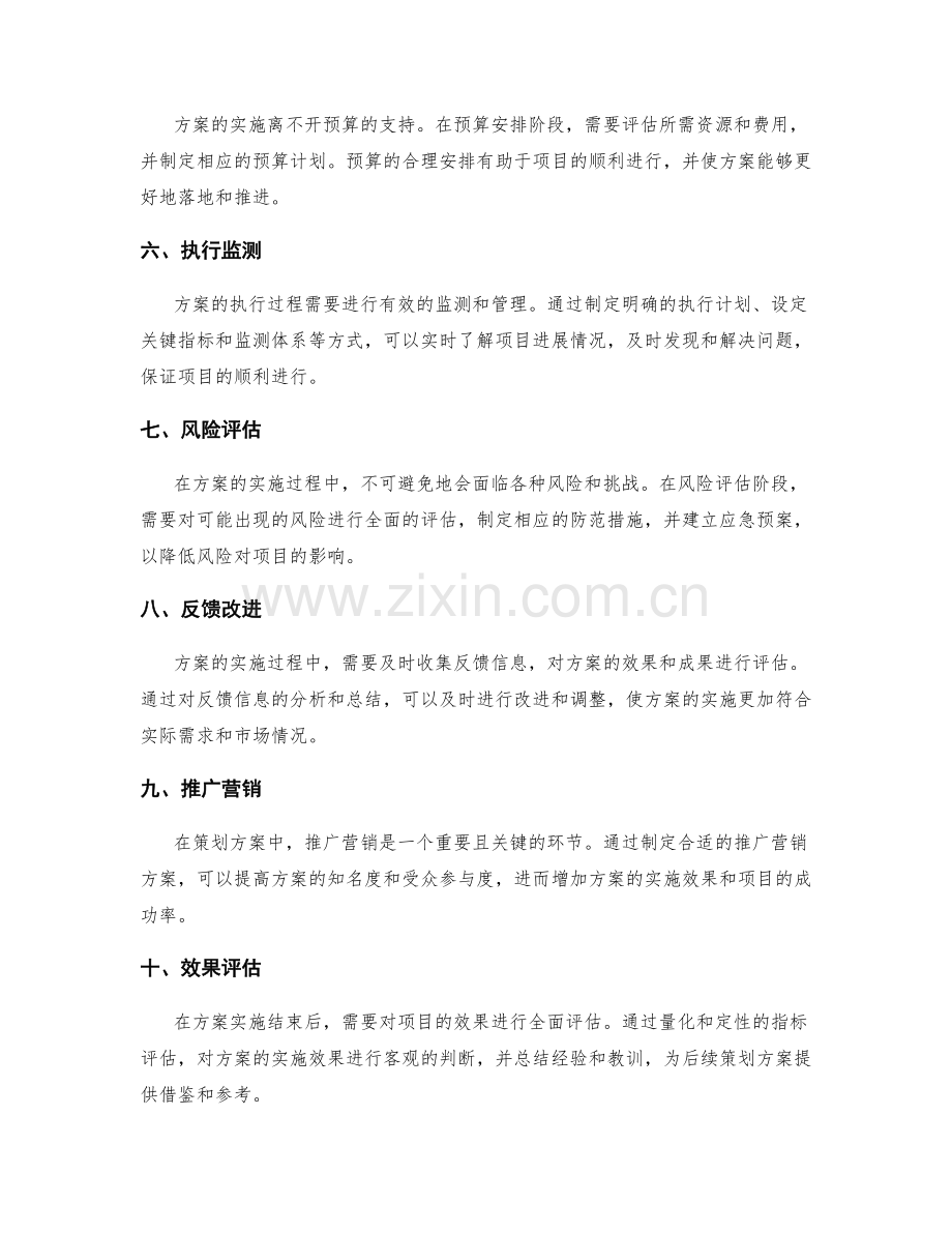 策划方案的关键阶段分析.docx_第2页