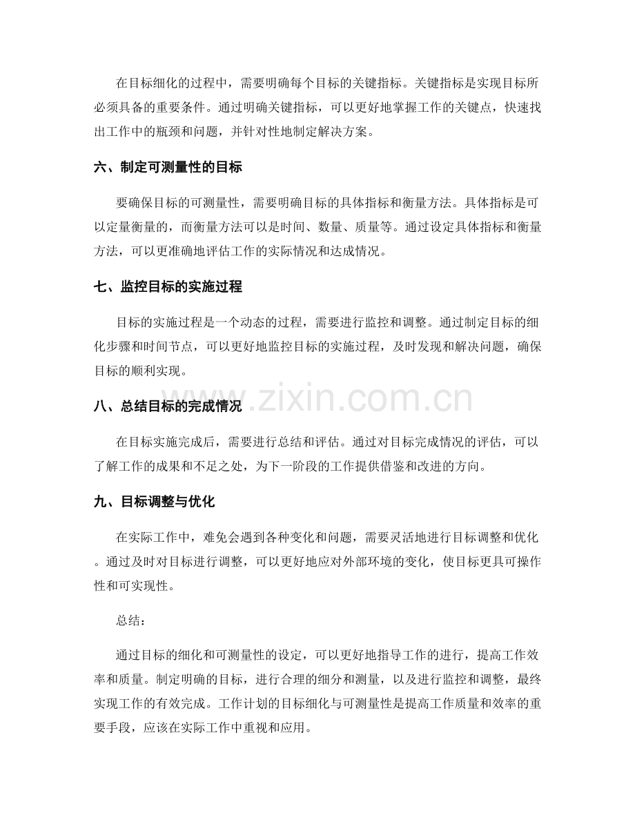 工作计划的目标细化与可测量性.docx_第2页