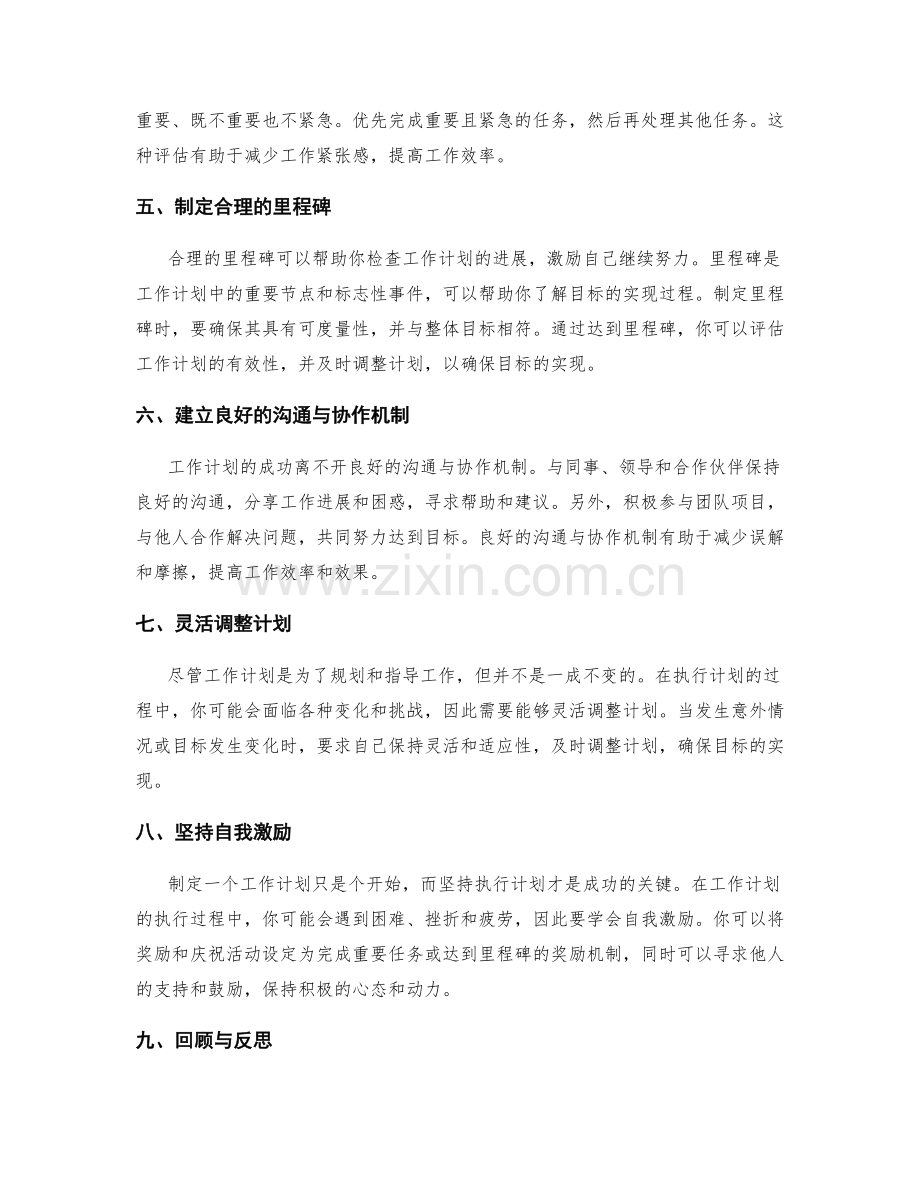 工作计划的关键因素与技巧解析.docx_第2页