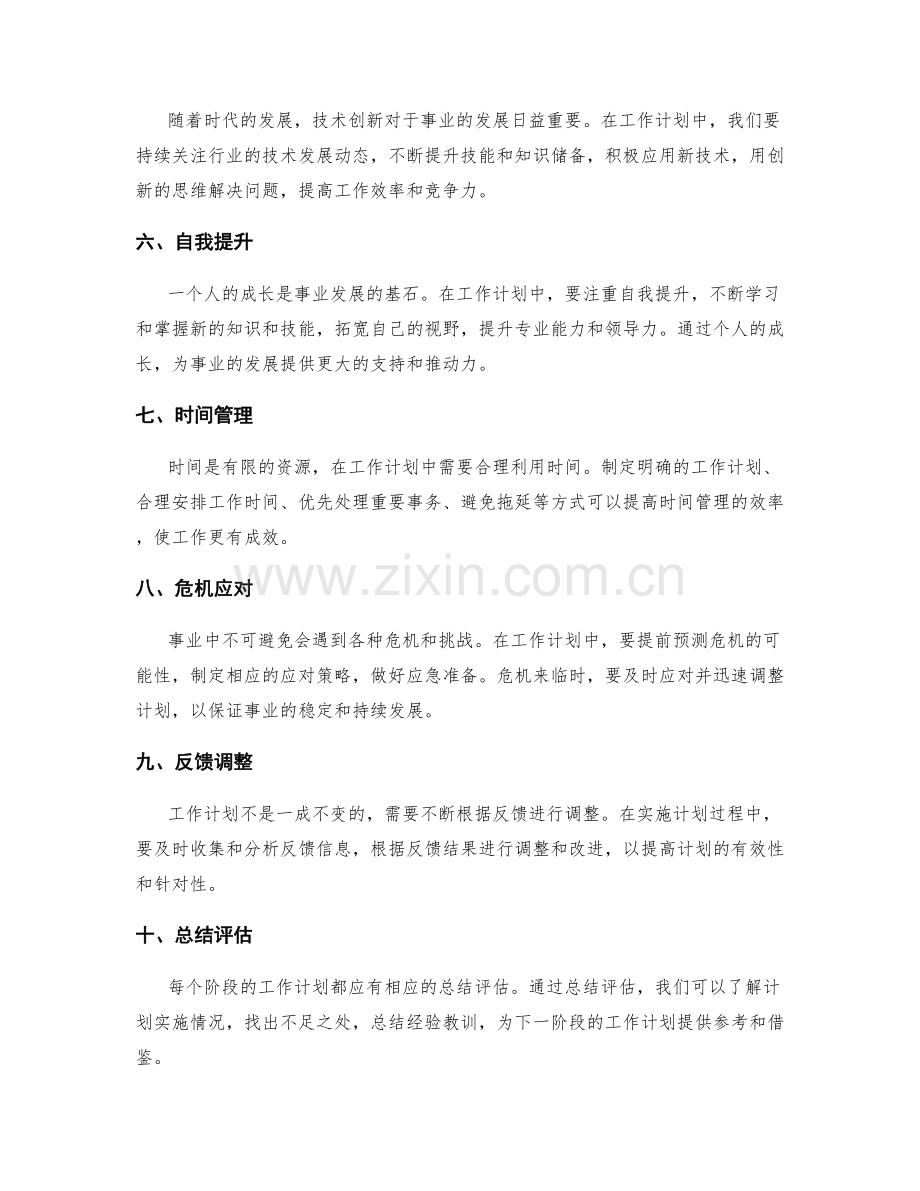 工作计划规划事业发展蓝图.docx_第2页