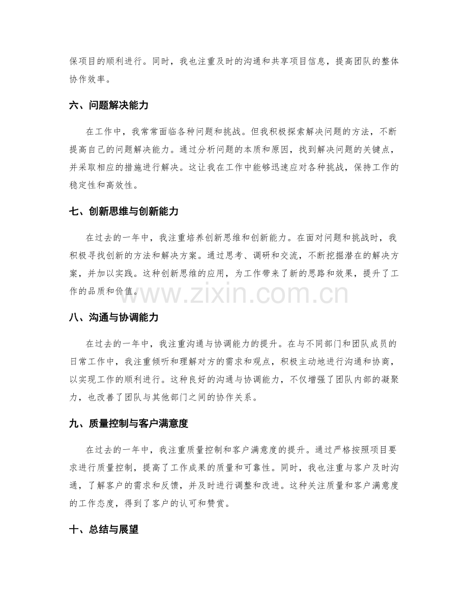 年终总结的成果亮点总结.docx_第2页