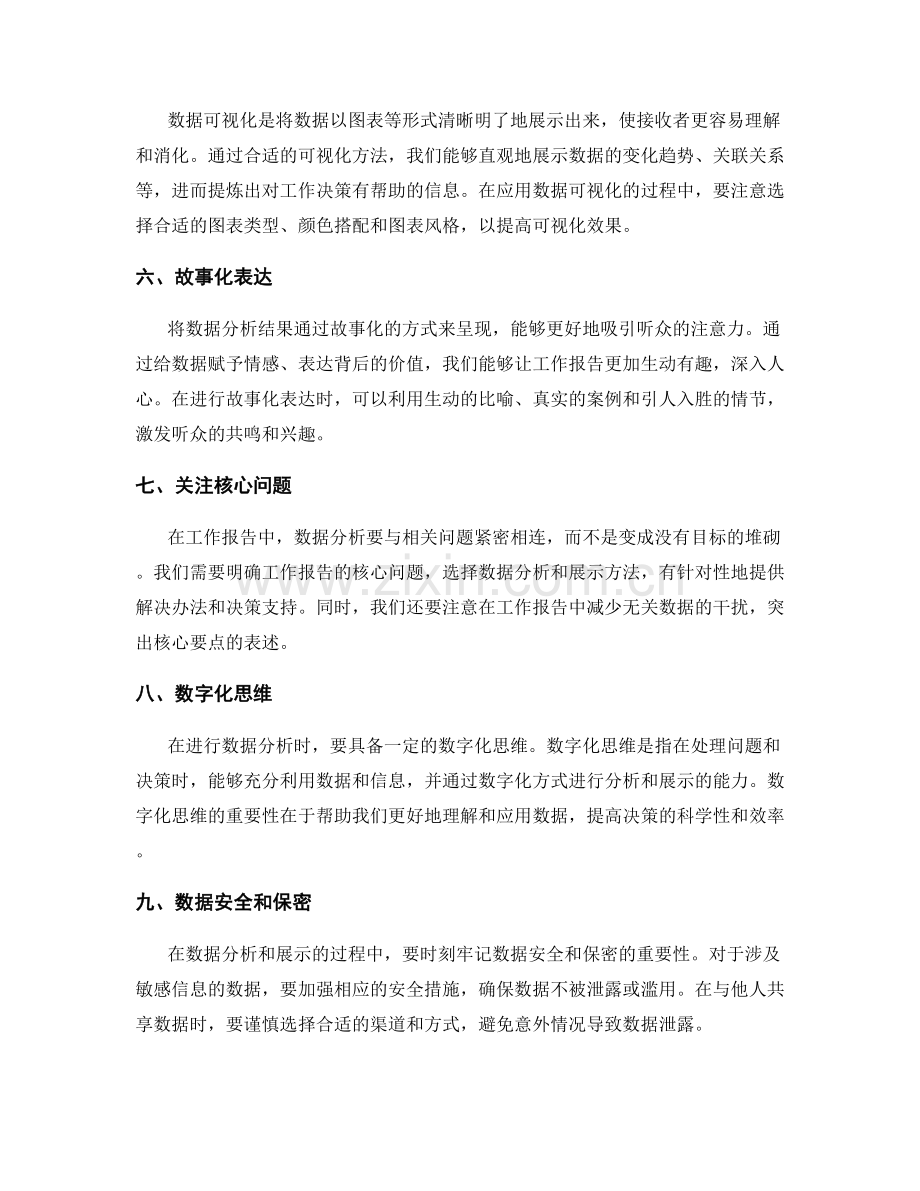 工作报告中的数据分析与展示技巧.docx_第2页