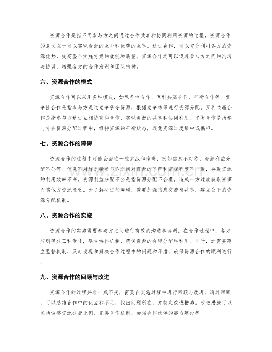 实施方案的资源分配和合作流程.docx_第2页