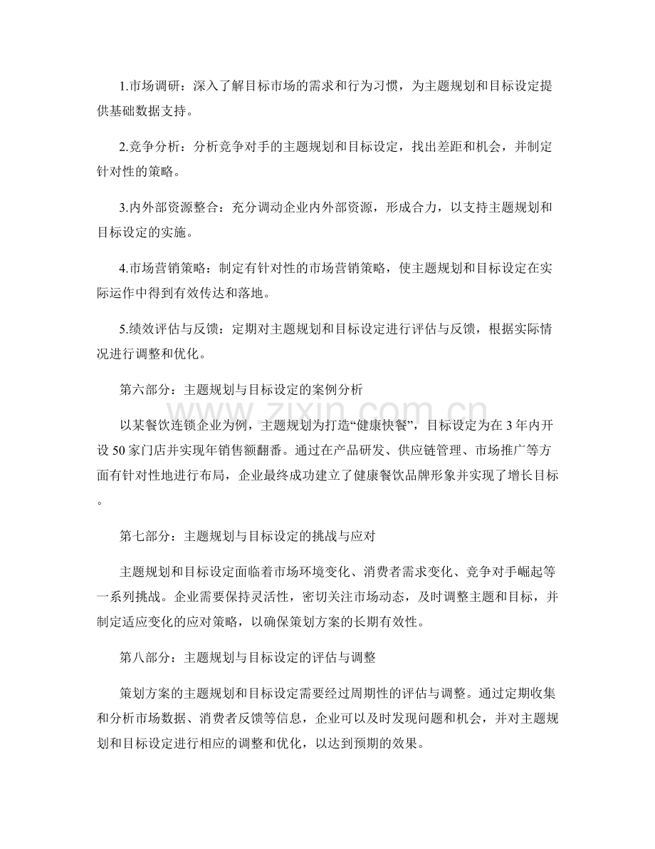 策划方案的主题规划与目标设定.docx_第2页