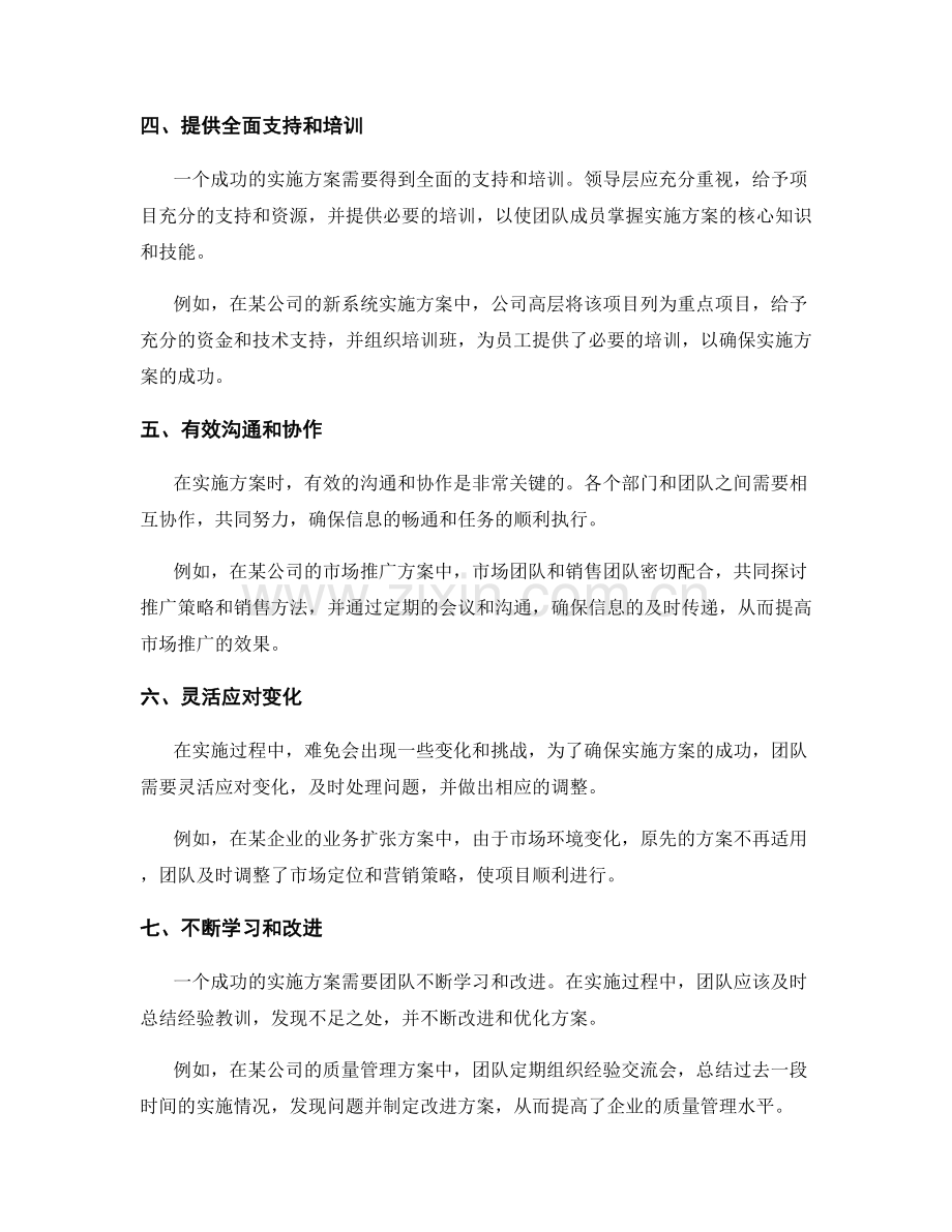 实施方案成功的关键要素与案例研究.docx_第2页