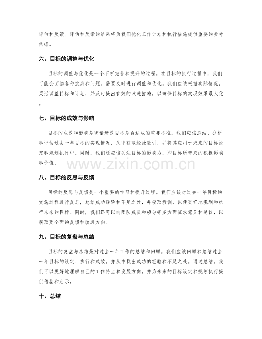 年终总结的绩效目标与规划执行.docx_第2页