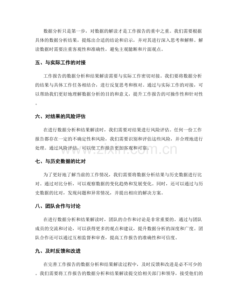 完善工作报告的数据分析与结果解读.docx_第2页