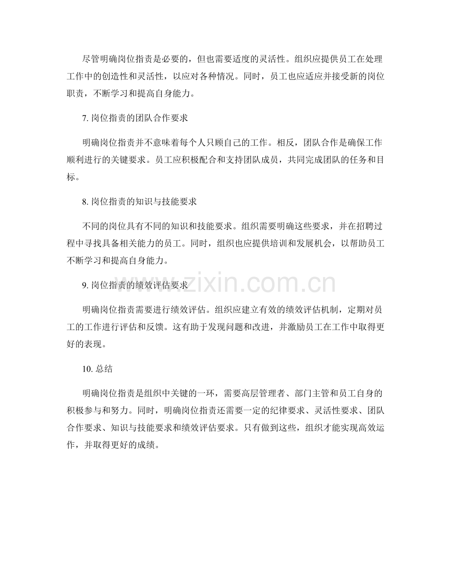 明确岗位职责的关键角色与责任要求.docx_第2页