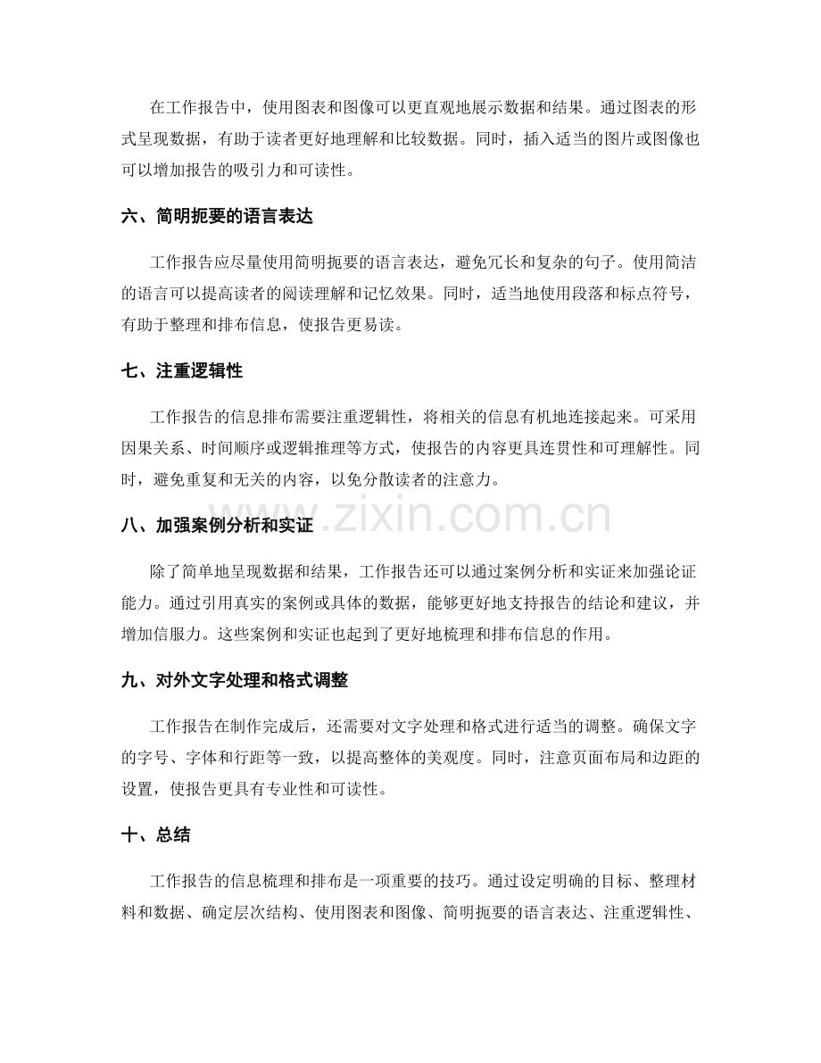 工作报告的信息梳理与排布技巧.docx_第2页