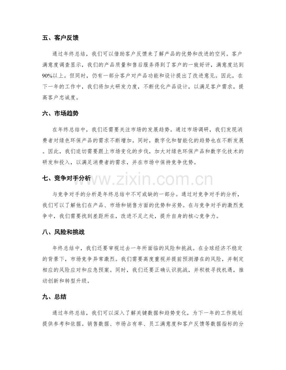 年终总结的关键数据与趋势解读.docx_第2页