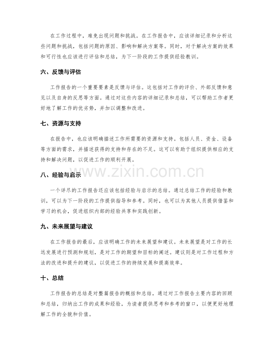 详尽工作报告的要素.docx_第2页