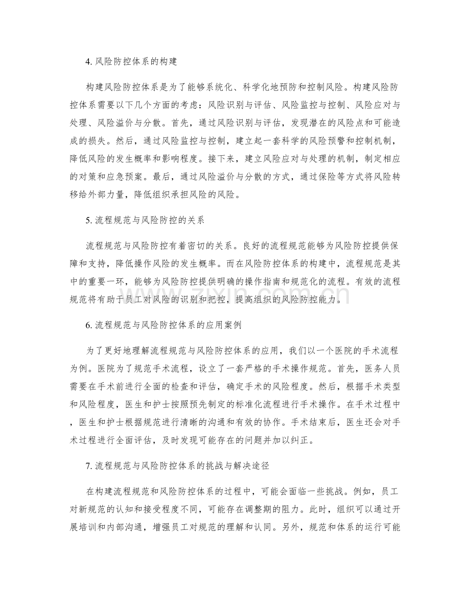 管理制度的流程规范与风险防控体系.docx_第2页