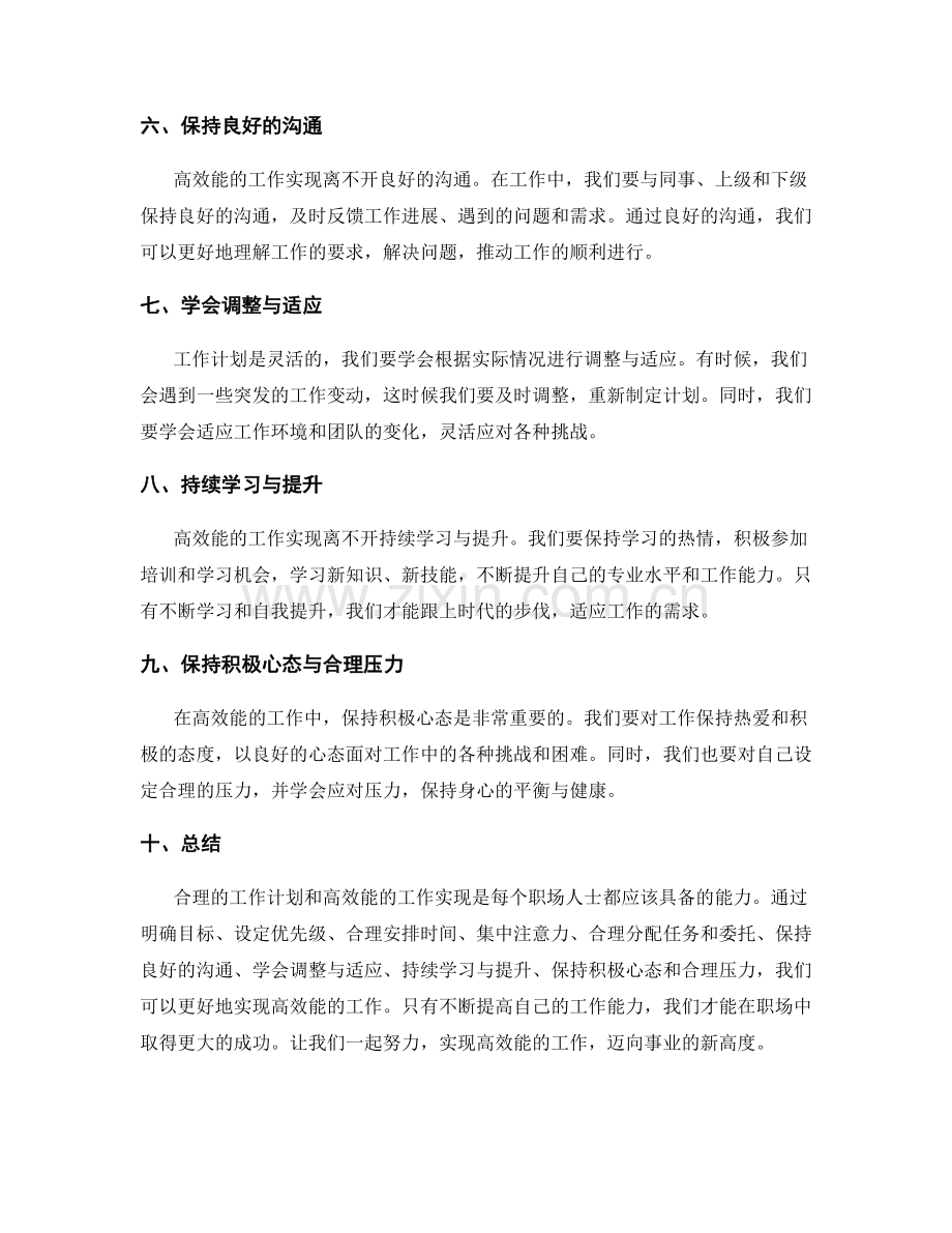 合理的工作计划与高效能的工作实现.docx_第2页