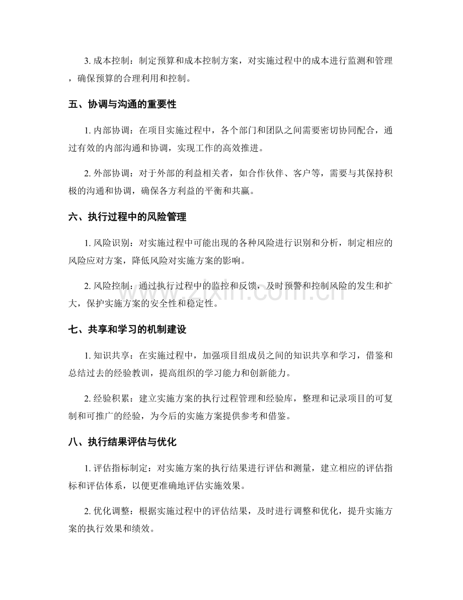 实施方案的执行过程控制与协调.docx_第2页