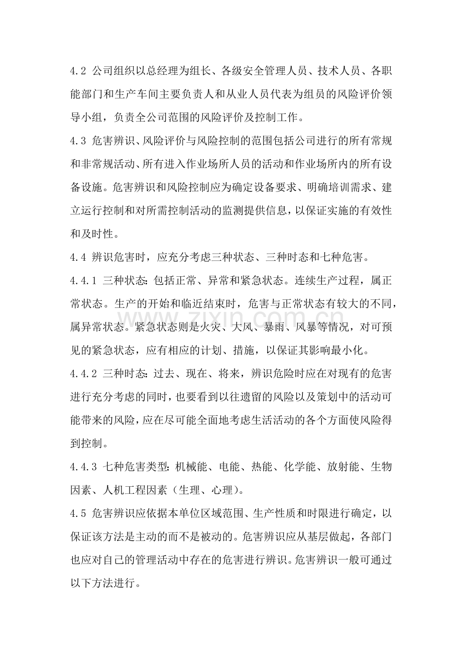 某公司风险评价控制程序.docx_第2页