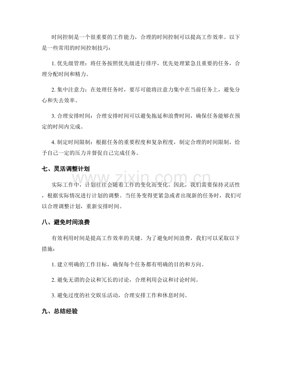 工作计划的任务分解和时间控制技巧.docx_第2页