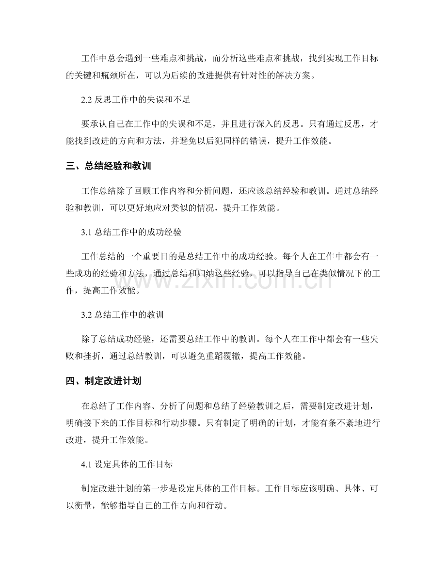 利用工作总结提升工作效能.docx_第2页