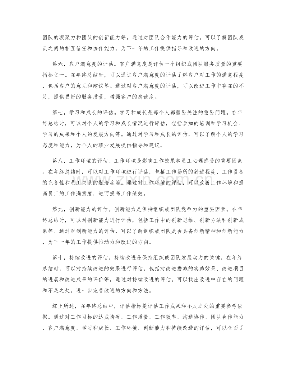 年终总结的评估指标解读.docx_第2页