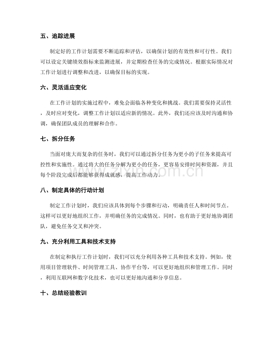 优化工作计划的核心原则与技巧.docx_第2页