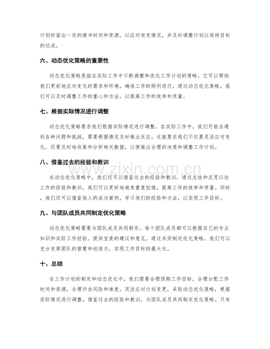 工作计划的合理预期与动态优化策略.docx_第2页