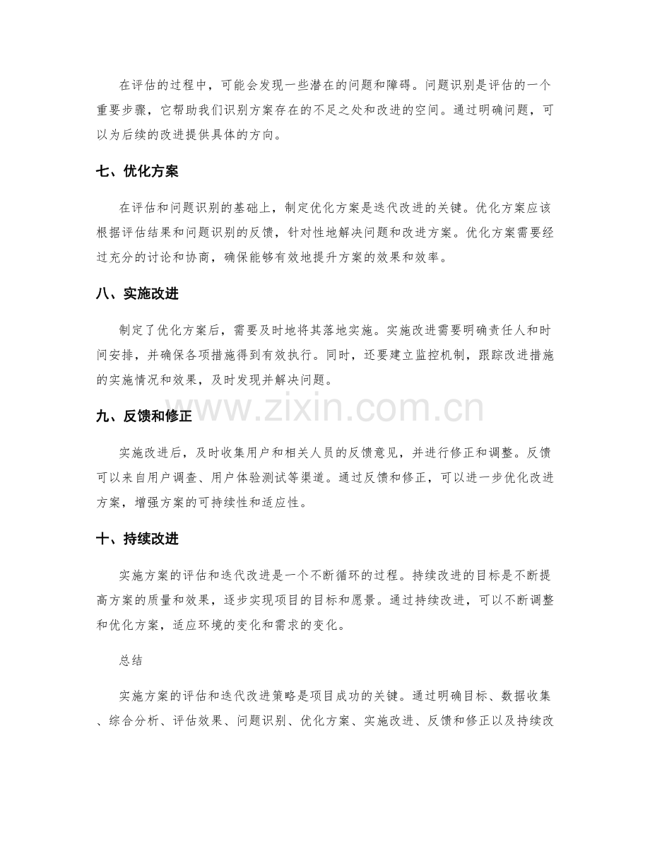 实施方案的评估和迭代改进策略.docx_第2页