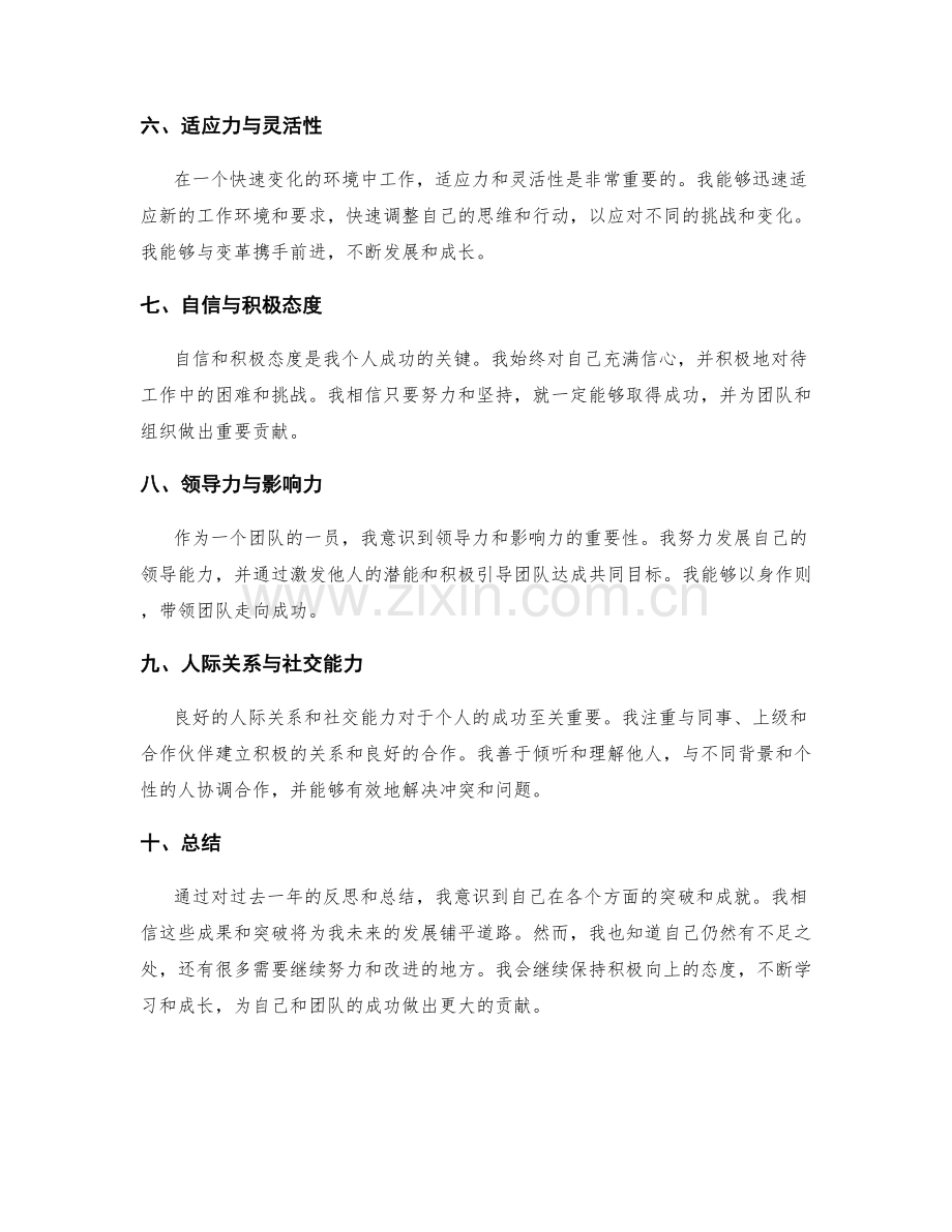 年终总结的关键成果与个人突破点分析.docx_第2页