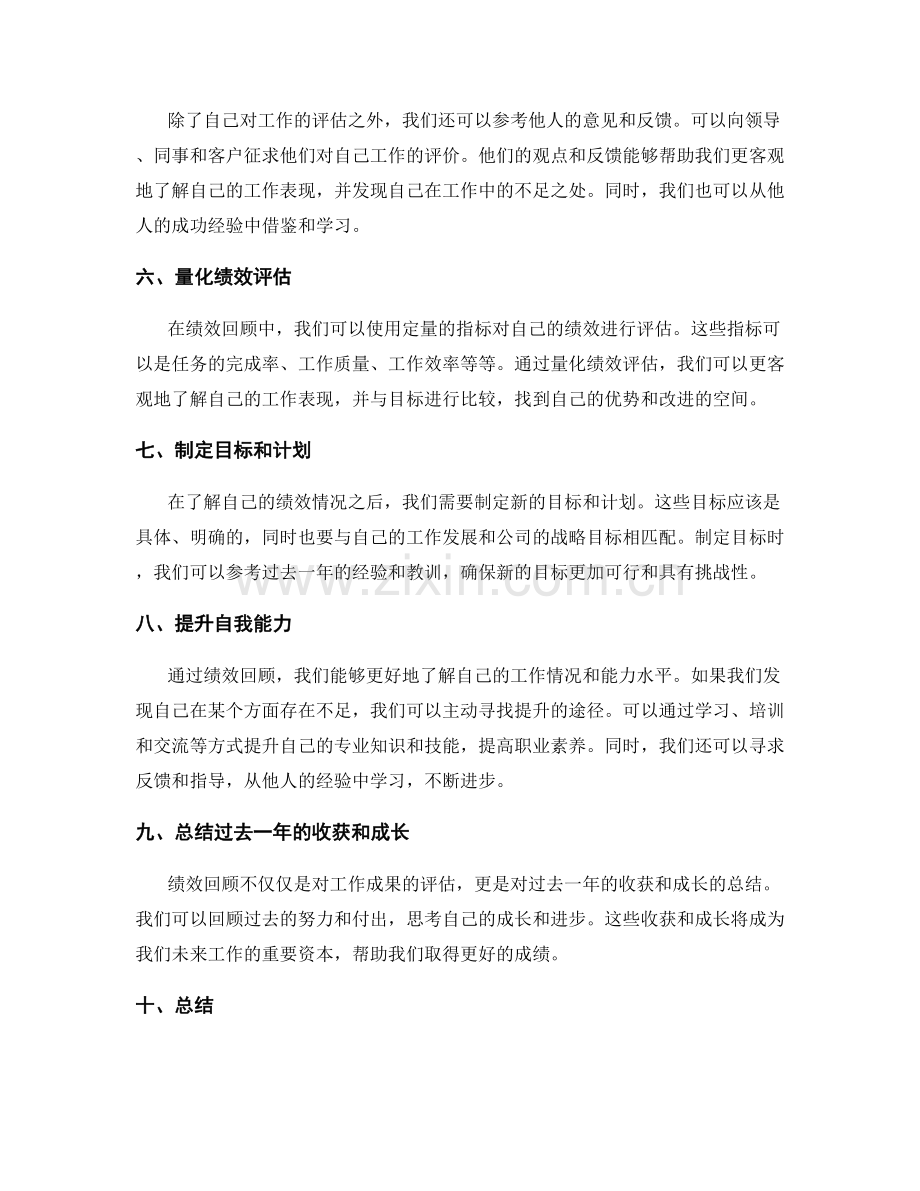 年终总结的绩效回顾评估.docx_第2页