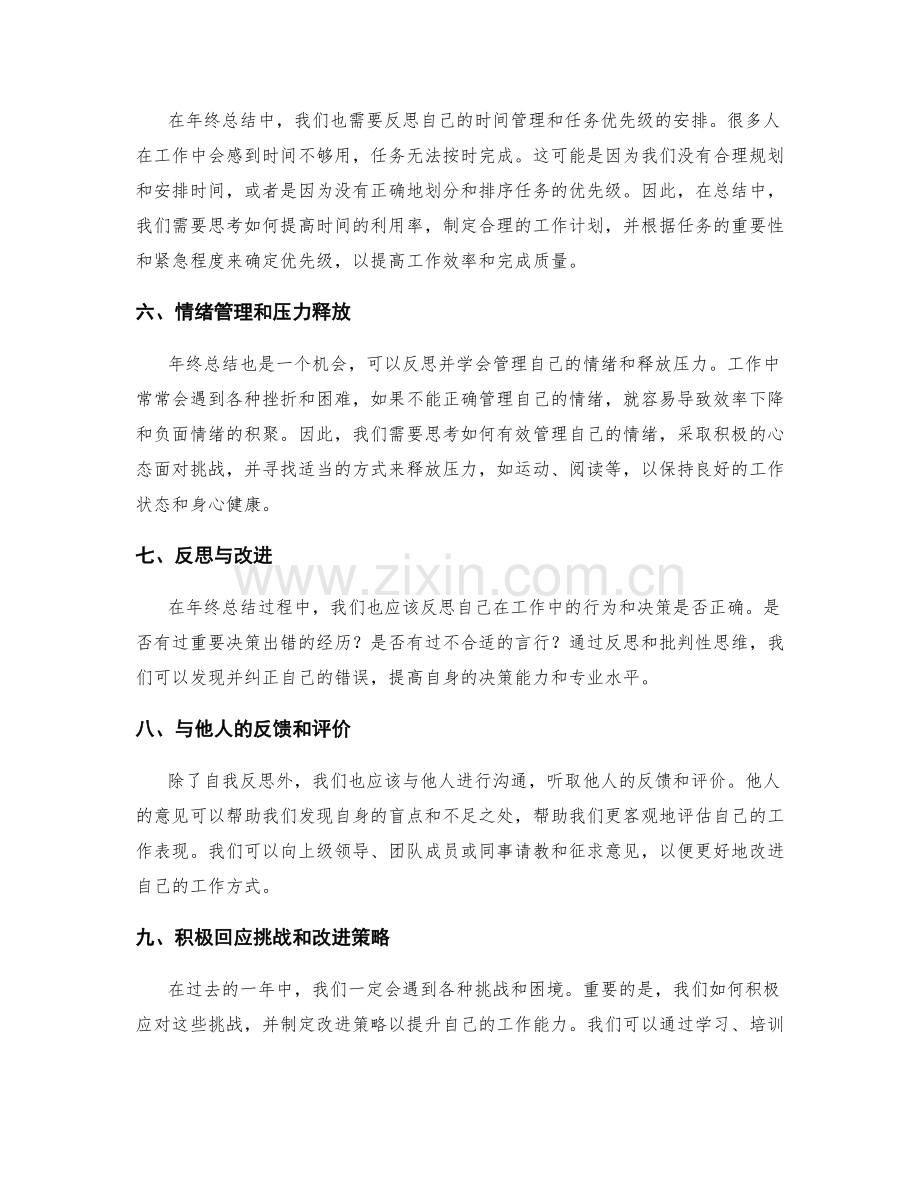 年终总结问题剖析.docx_第2页