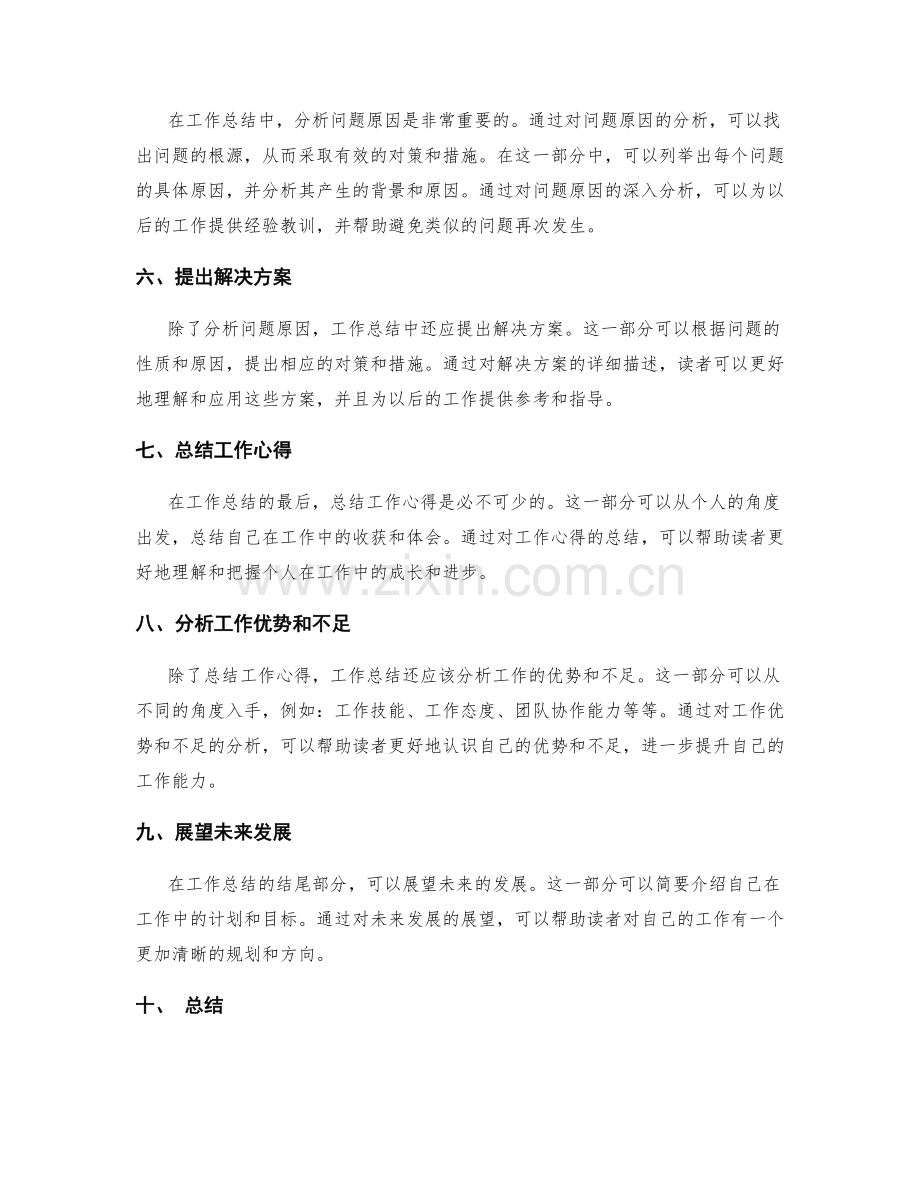 工作总结的结构与关键表述.docx_第2页